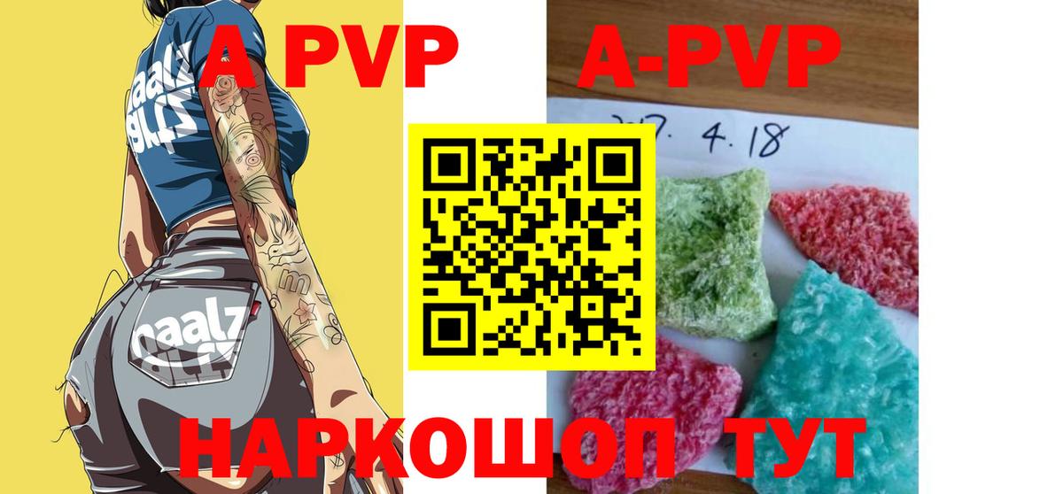 A PVP СК  APVP VHQ  А ПВП кристаллы  Вход с VPN  А ПВП  Гусиноозёрск 