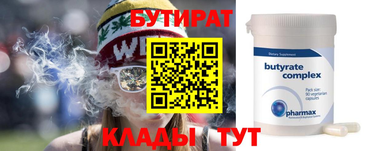 БУТИРАТ буратино  Вход с VPN  Гусиноозёрск 