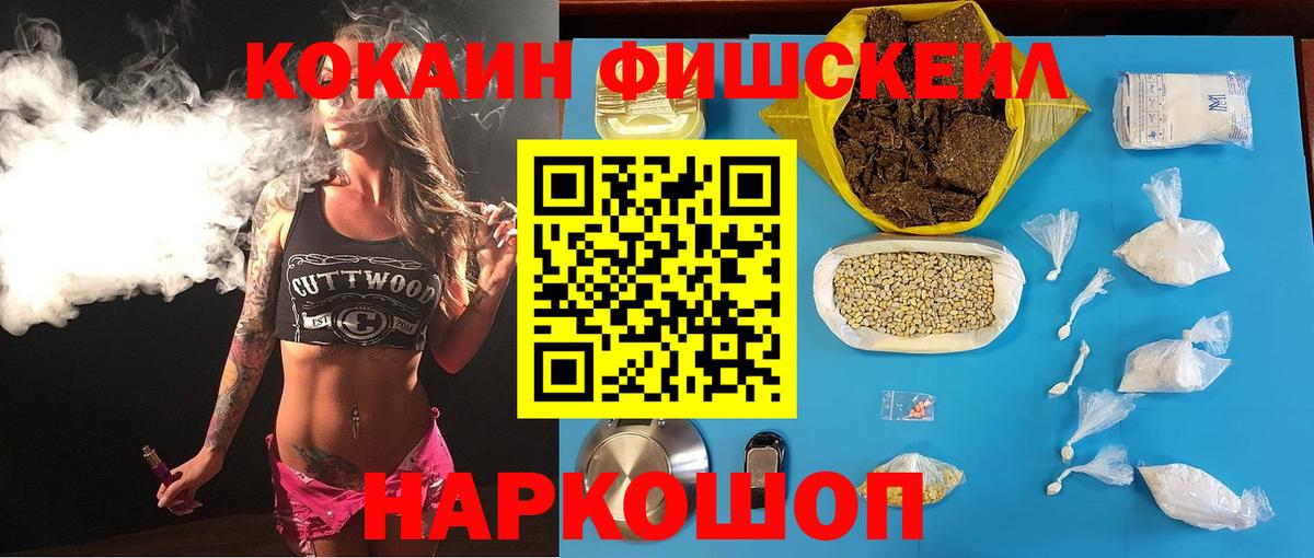 КОКАИН FishScale Гусиноозёрск