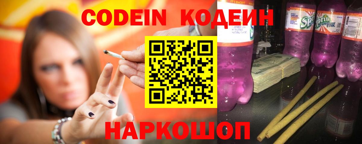 Гусиноозёрск  Codein напиток Lean (лин)  Codein напиток Lean (лин)  Вход с VPN 