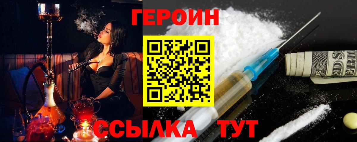 ГЕРОИН Heroin Гусиноозёрск