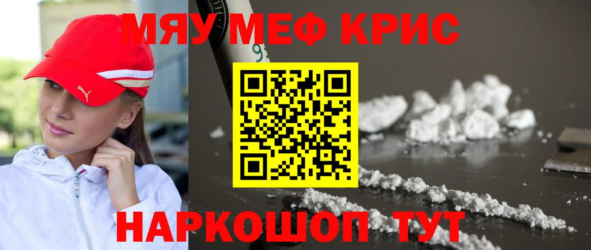 МЯУ-МЯУ  Меф мука  Вход с VPN  Гусиноозёрск  Мефедрон кристаллы 