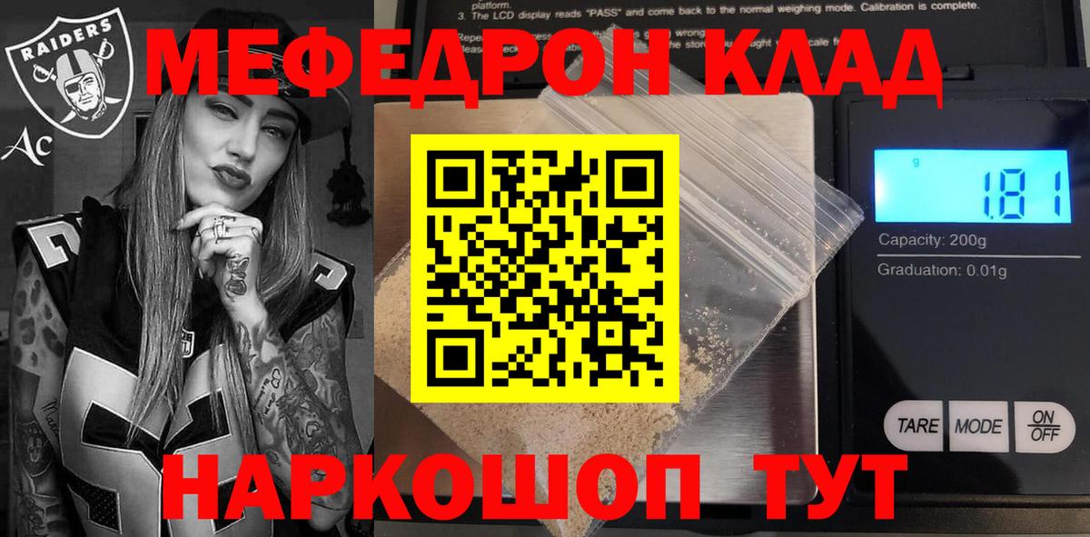 Меф мяу мяу  Гусиноозёрск