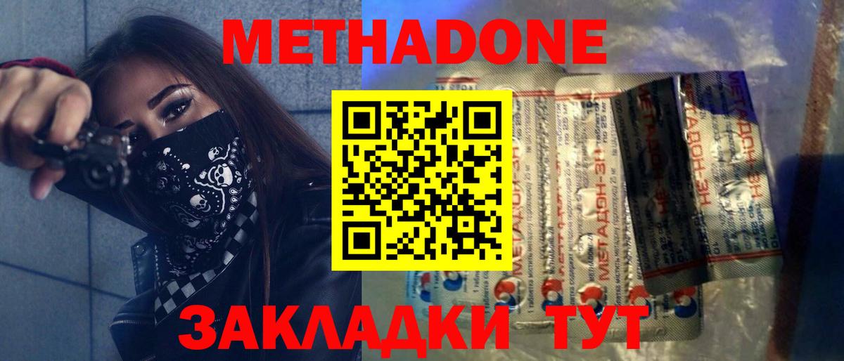 МЕТАДОН methadone Гусиноозёрск