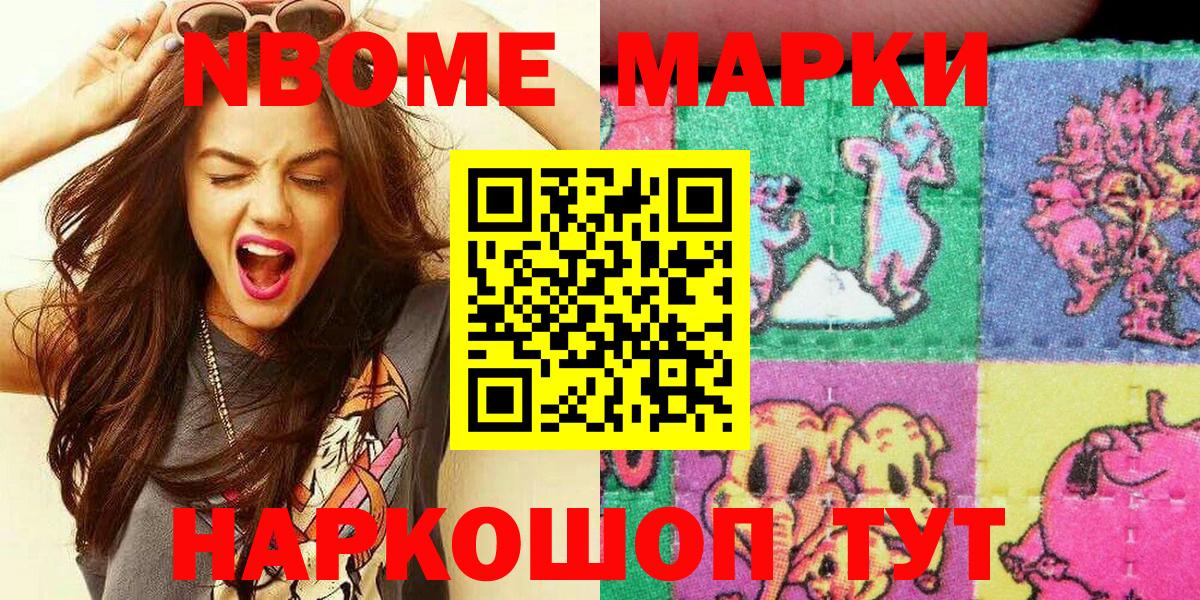 Марки N-bome 1,8мг  Наркотические марки  Гусиноозёрск  Вход с VPN 