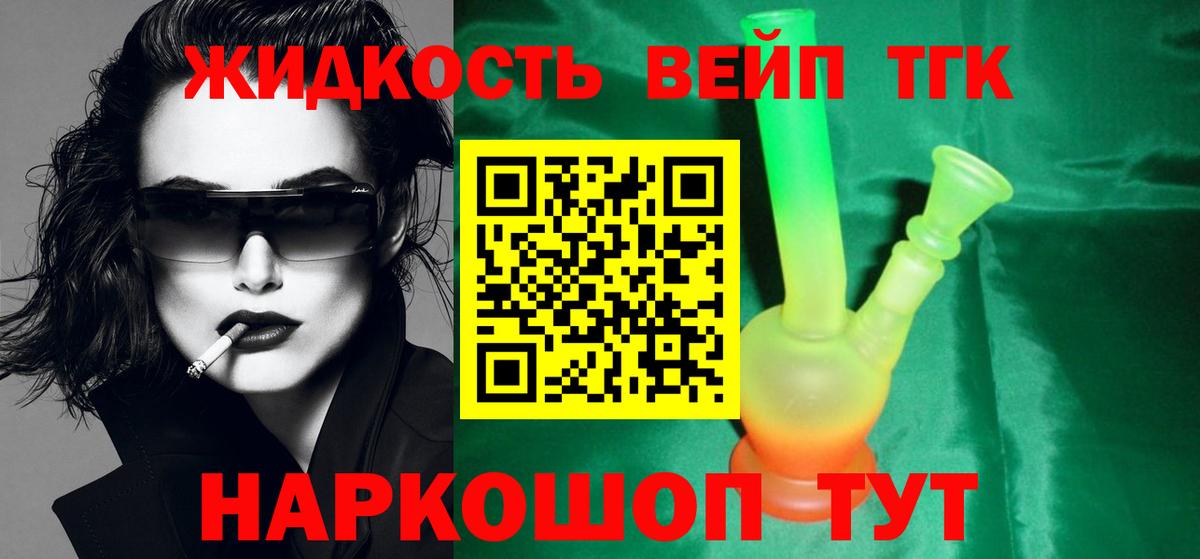 Гусиноозёрск  Дистиллят ТГК вейп  Дистиллят ТГК жижа  продажа наркотиков  Вход с VPN 
